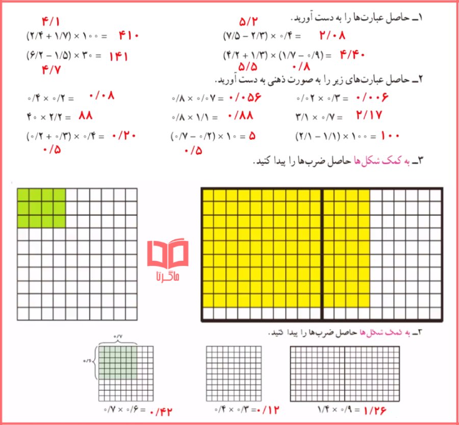 حل سوالات کار در کلاس صفحه 49 ریاضی ششم ابتدایی 