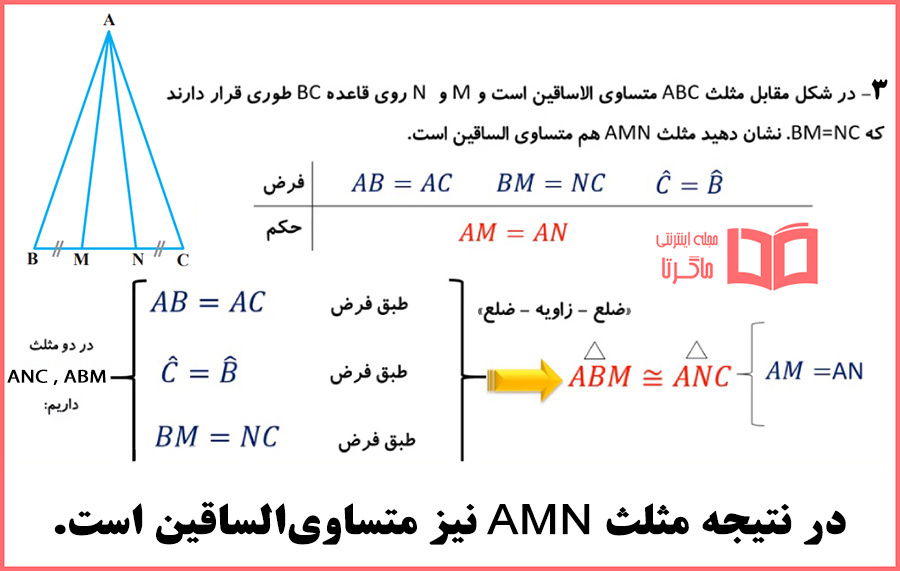 توضیح تمرین صفحه 51 و 52 ریاضی نهم متوسطه