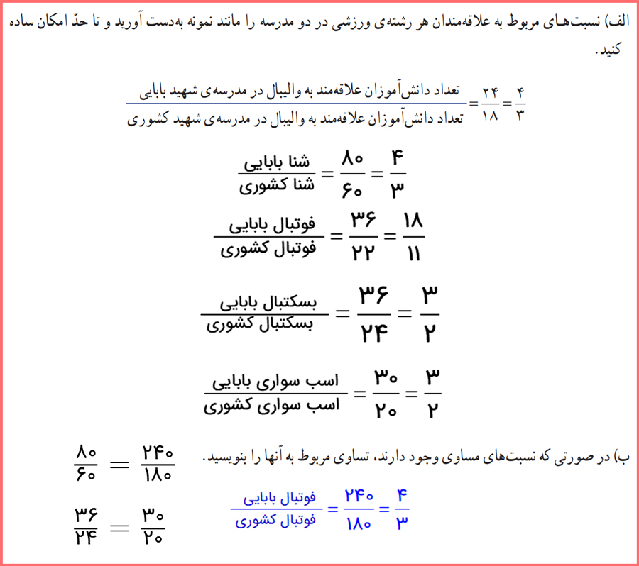 پاسخ سوالات صفحه 52 ریاضی کلاس پنجم