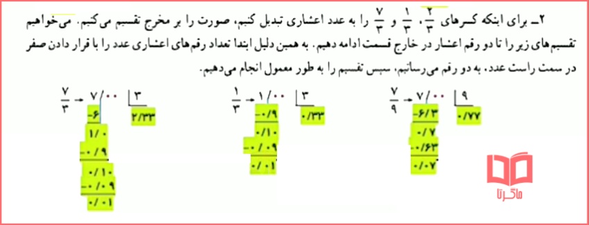 حل سوال های کار در کلاس صفحه 55 ریاضی ششم فصل اعداد اعشاری