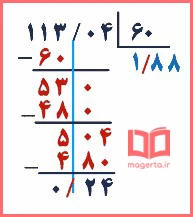 جواب سوال ۴ تمرین صفحه ۵۵ ریاضی ششم