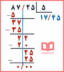 جواب سوال ۵ تمرین صفحه ۵۵ ریاضی ششم