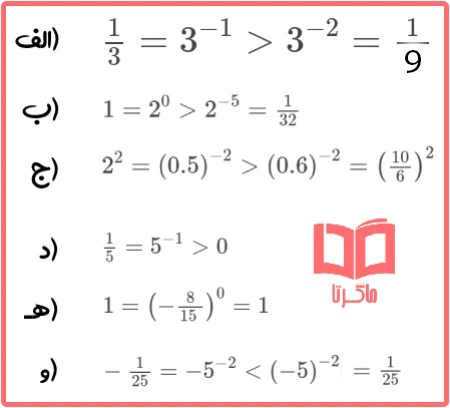 جواب سوال ۴ تمرین صفحه ۶۴ ریاضی نهم