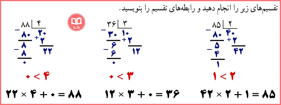 حل کار در کلاس صفحه 65 ریاضی چهارم ابتدایی