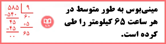 جواب سوال ۲ کار در کلاس صفحه ۶۶ ریاضی چهارم