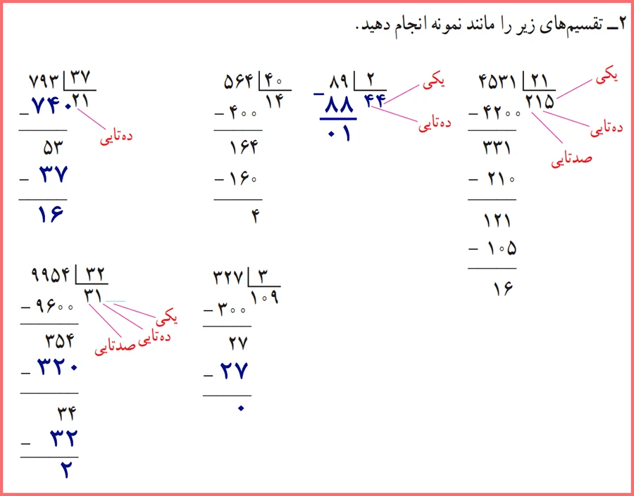 پاسخ فعالیت صفحه 70 کتاب ریاضی کلاس چهارم ابتدایی