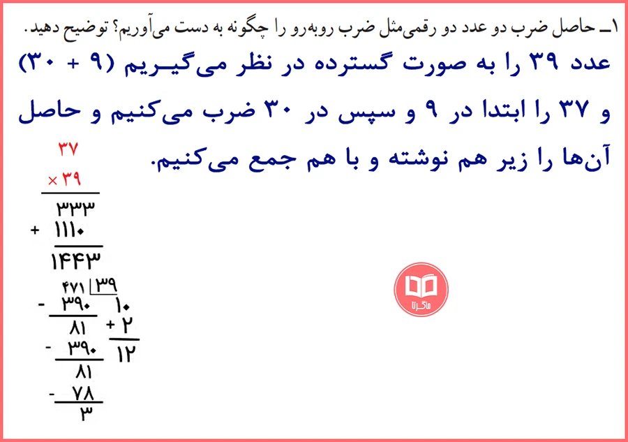 پاسخ فرهنگ نوشتن صفحه ۷۲ ریاضی چهارم ابتدایی