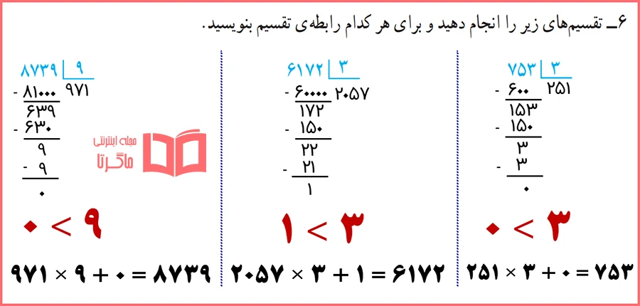 پاسخ تمرینات مرور فصل 3 صفحه 72 و 73 ریاضی چهارم ابتدایی ضرب و تقسیم