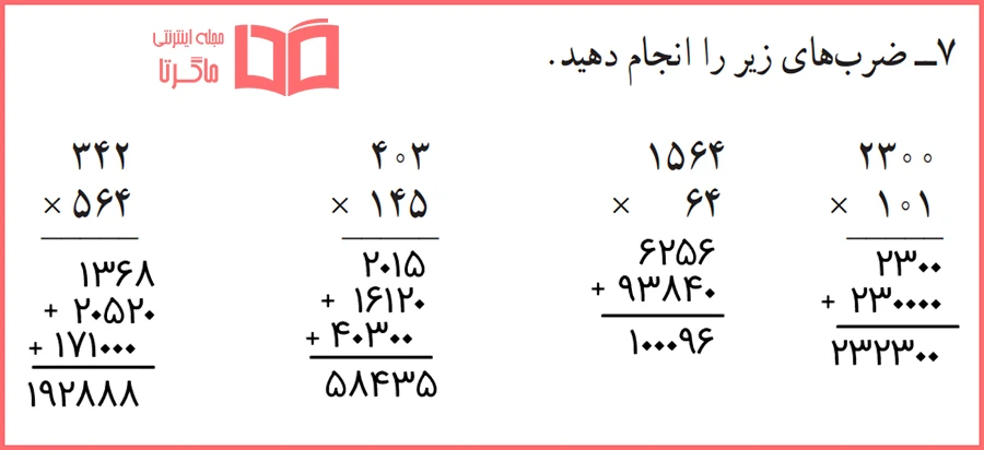 گام به گام سوالات مرور فصل ۳ ریاضی پایه چهارم ابتدایی