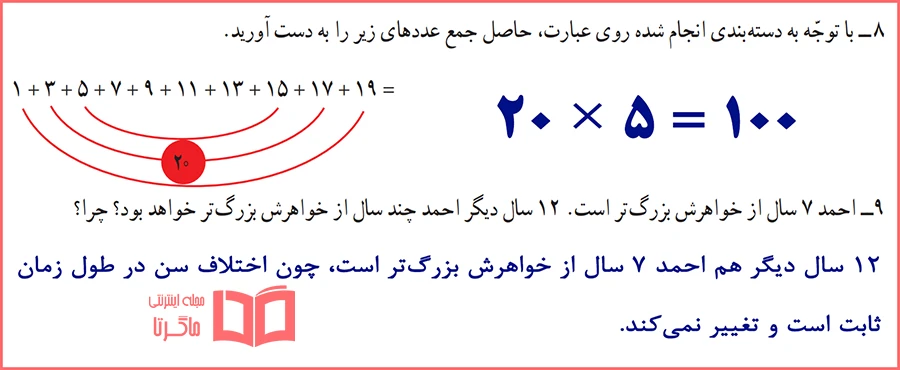 جواب مرور فصل ضرب و تقسیم ریاضی چهارم دبستان