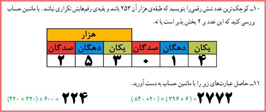 گام به گام صفحه 73 ریاضی چهارم ابتدایی