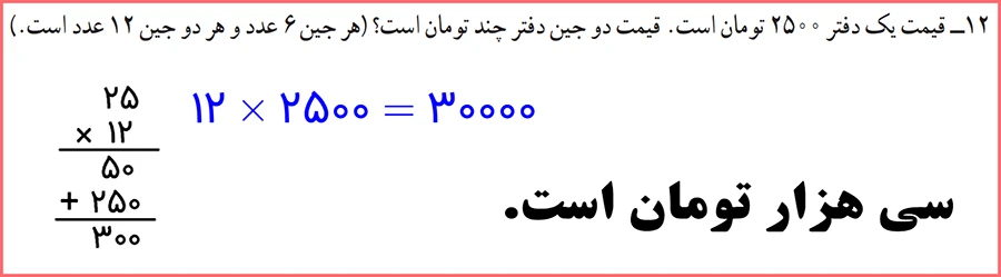 گام به گام مرور فصل سوم ریاضی چهارم صفحه 72 و 73 