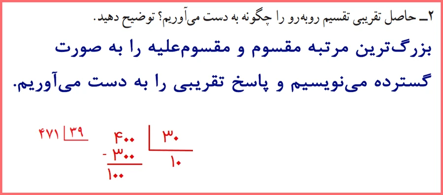 توضیح و حل فرهنگ نوشتن صفحه ۷۲ ریاضی چهارم دبستان