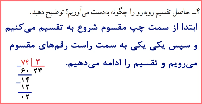 پاسخ فرهنگ نوشتن صفحه 72 ریاضی کلاس چهارم