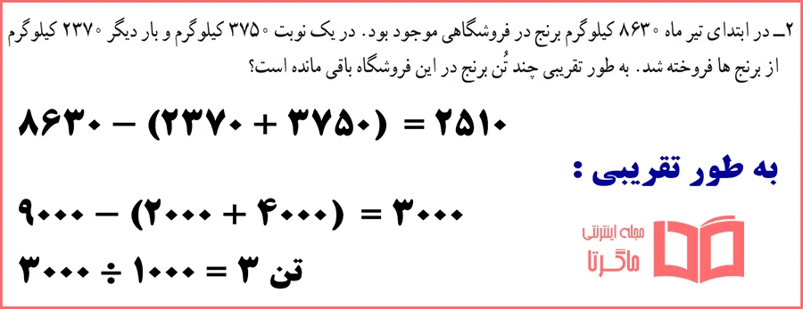 حل تمرین صفحه 72 ریاضی کلاس چهارم