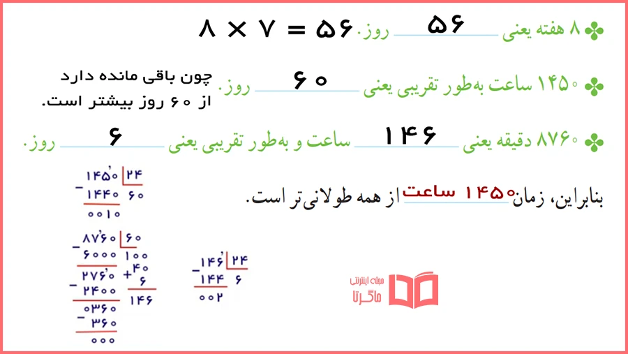 جواب سوال ۵ الگوسازی زیر مسئله صفحه ۷۷ ریاضی چهارم