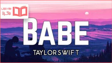 متن و ترجمه آهنگ Babe از Taylor Swift