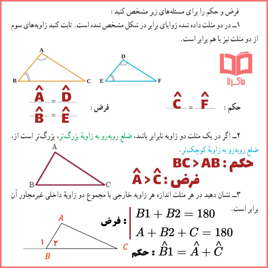 حل سوالات کاردرکلاس صفحه 38 ریاضی پایه نهم متوسطه