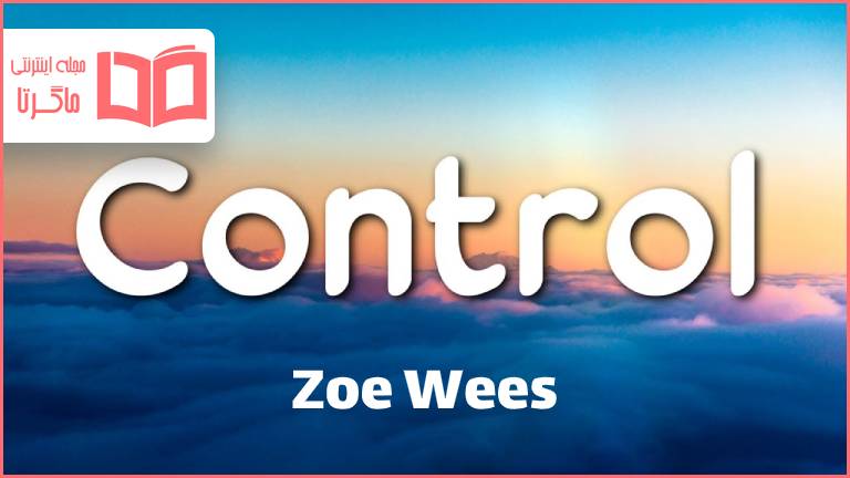 متن و ترجمه آهنگ Control از Zoe Wees