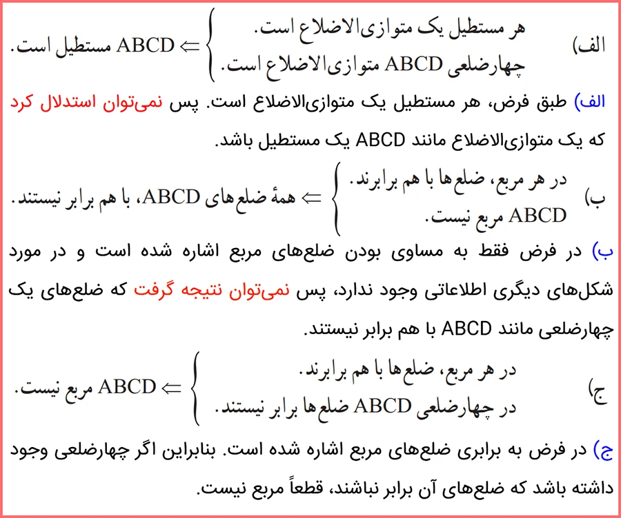 جواب کامل تمرین های صفحه 42 ریاضی پایه نهم فصل 3