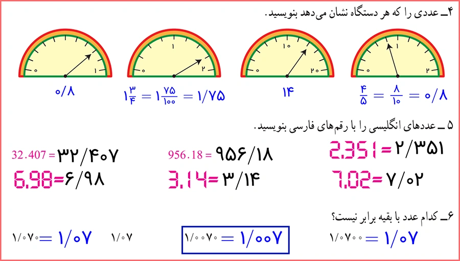 گام به گام تمرینات صفحه 47 ریاضی ششم فصل اعداد اعشاری