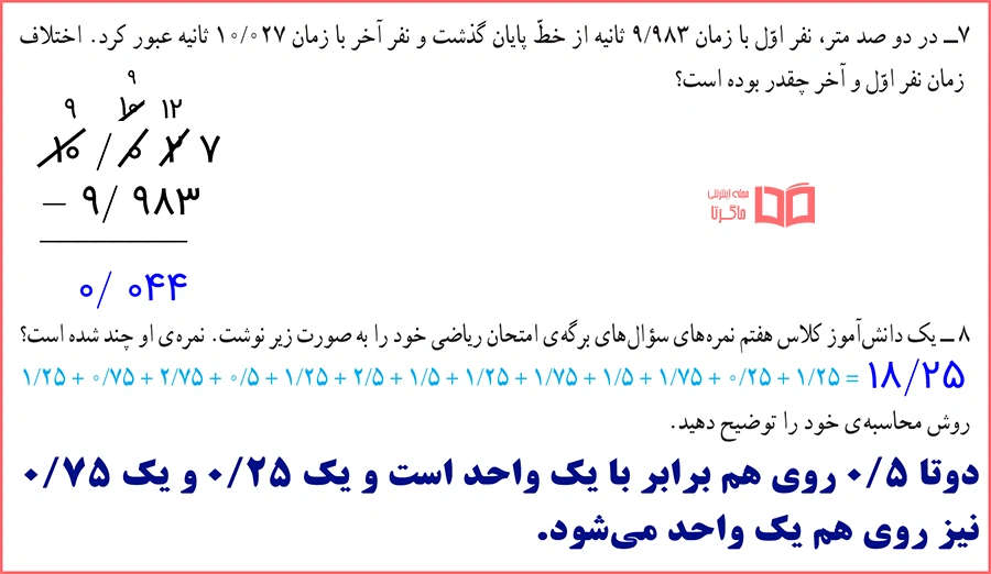 حل سوال های تمرین صفحه 47 فصل سوم ریاضی ششم ابتدایی