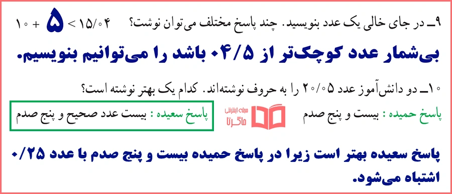 گام به گام تمرینات صفحه 47 فصل سوم ریاضی ششم ابتدایی