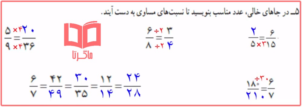 حل سوال های صفحه 54 و 55 ریاضی پنجم ابتدایی با راه حل کامل