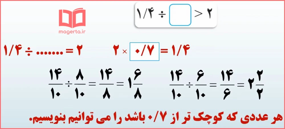 جواب سوال ۶ تمرین صفحه ۵۹ ریاضی ششم