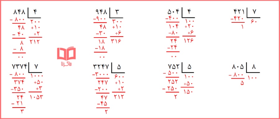 حل تمرینات صفحه 67 ریاضی چهارم ابتدایی