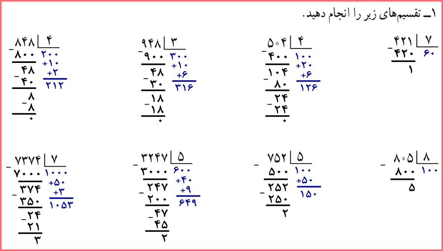 حل تمرینات صفحه 67 ریاضی چهارم ابتدایی