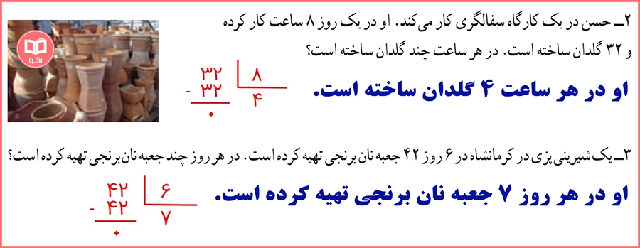 پاسخ سوالات صفحه 67 ریاضی چهارم ابتدایی