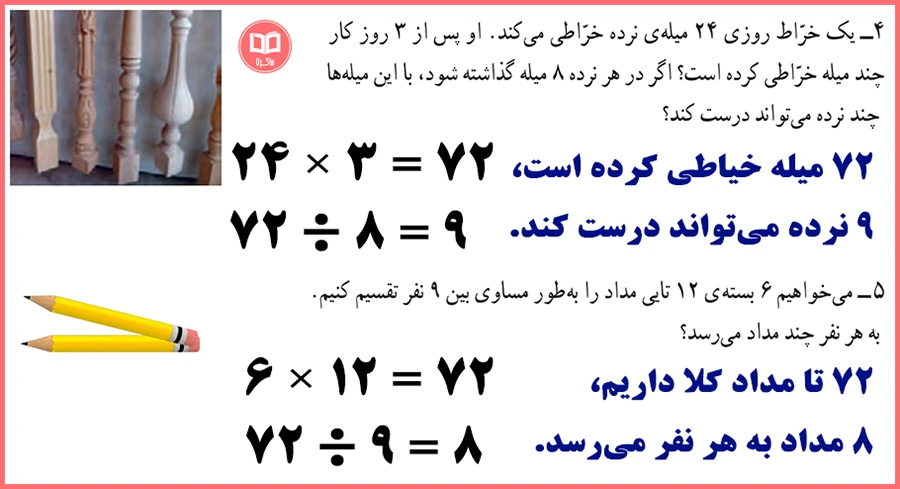 توضیح و تدریس تمرینات صفحه 67 ریاضی چهارم ابتدایی