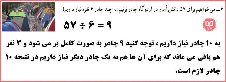 جواب تمرین صفحه 67 ریاضی چهارم با راه حل کامل