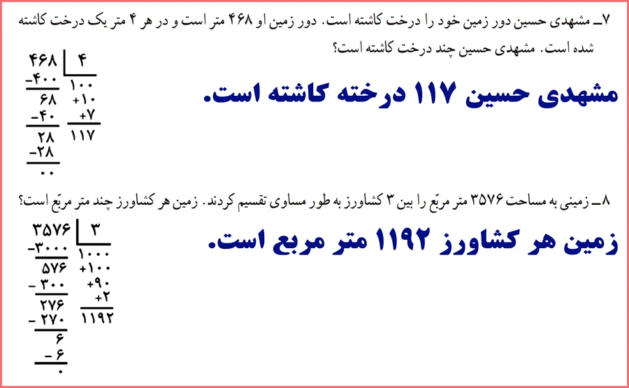 پاسخ تمرینات صفحه 67 ریاضی چهارم ابتدایی با توضیح