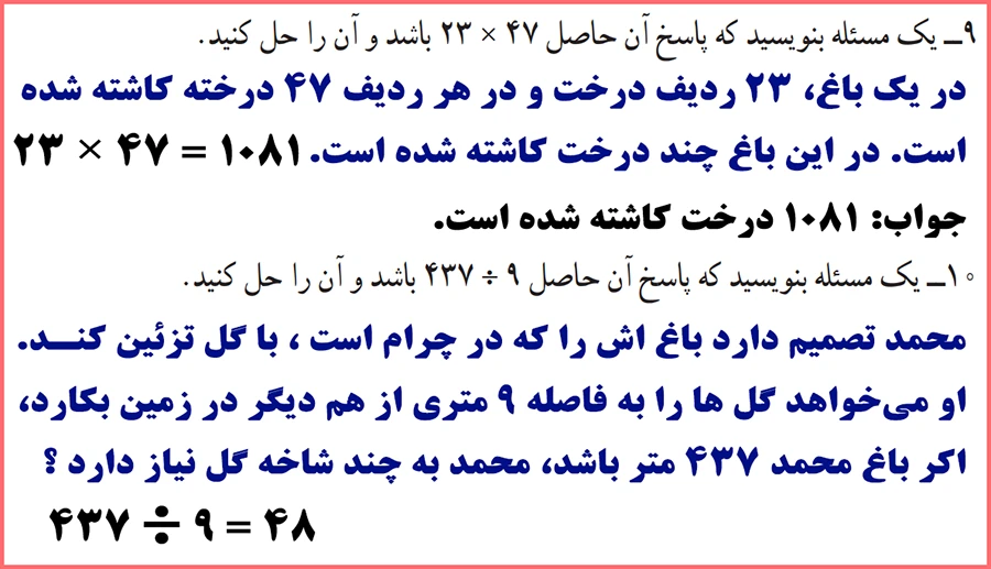 حل تمرینات صفحه 67 ریاضی چهارم دبستان