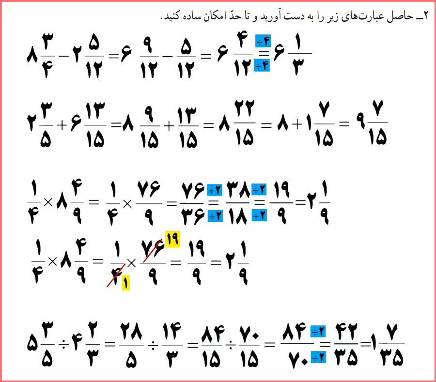 توضیح و تدریس تمرین های صفحه 41 ریاضی ششم ابتدایی