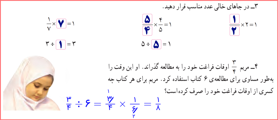 حل تمرینات مرور فصل دوم کسر کتاب ریاضی پایه ششم ابتدایی