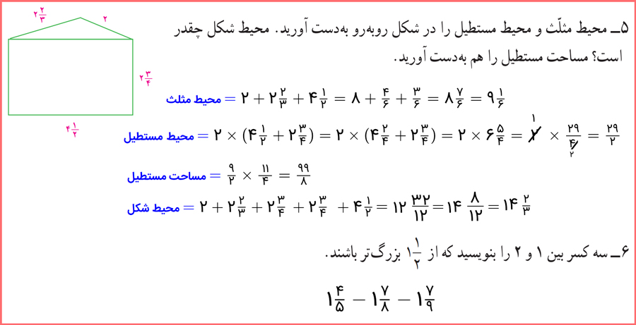 جواب تمرینات صفحه 42 ریاضی ششم ابتدایی