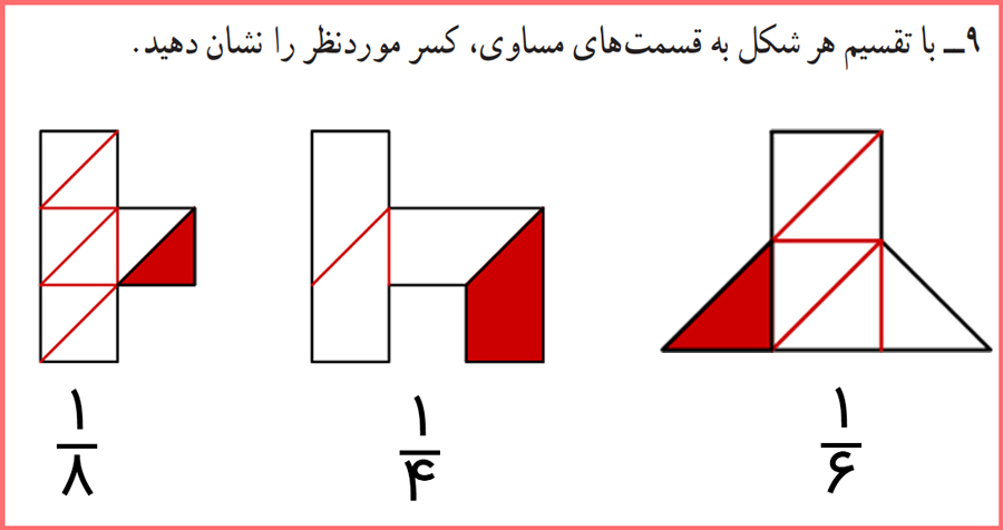 پاسخنامه سوالات مرور فصل ۲ ریاضی ششم ابتدایی