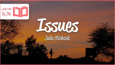 متن و ترجمه آهنگ Issues از Julia Michaels
