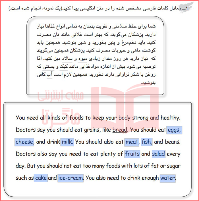 جواب تمرین اول صفحه ۶۲ درس هشتم کتاب کار زبان هفتم