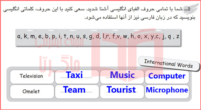 پاسخ تمرین پنجم صفحه ۶۵ درس ۸ کتاب کار زبان هفتم