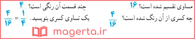 جواب سوال ۱ فعالیت صفحه ۵۲ ریاضی سوم
