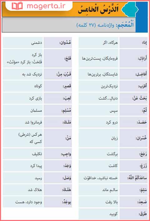 کلمات جدید درس ۵ عربی هفتم