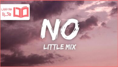 متن و ترجمه آهنگ No از Little Mix
