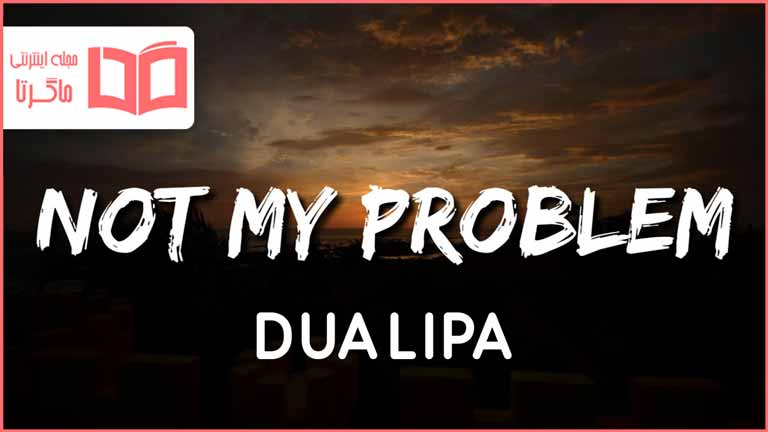 متن و ترجمه آهنگ Not My Problem از Dua Lipa