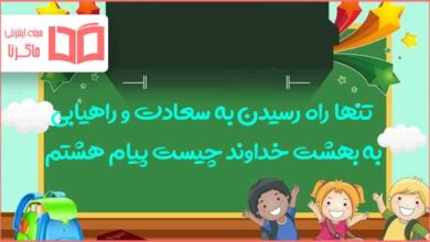 تنها راه رسیدن به سعادت و راهیابی به بهشت خداوند چیست