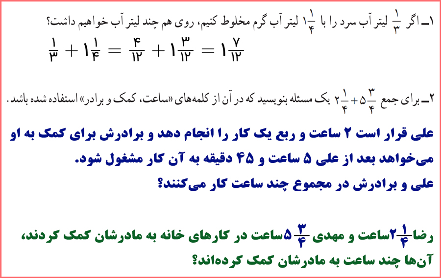 حل تمرین صفحه 44 ریاضی پنجم ابتدایی