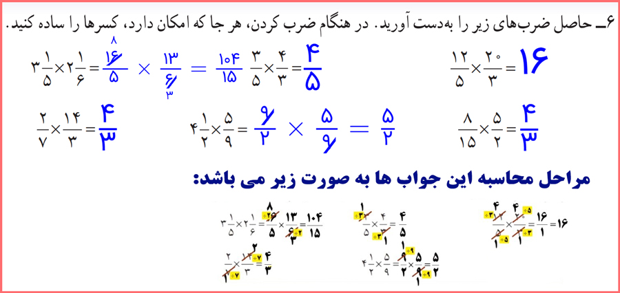 پاسخ کامل تمرین های صفحه 45 ریاضی کلاس پنجم